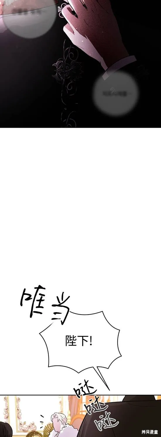 女仆手握暴君的狗链,第24话,第39张