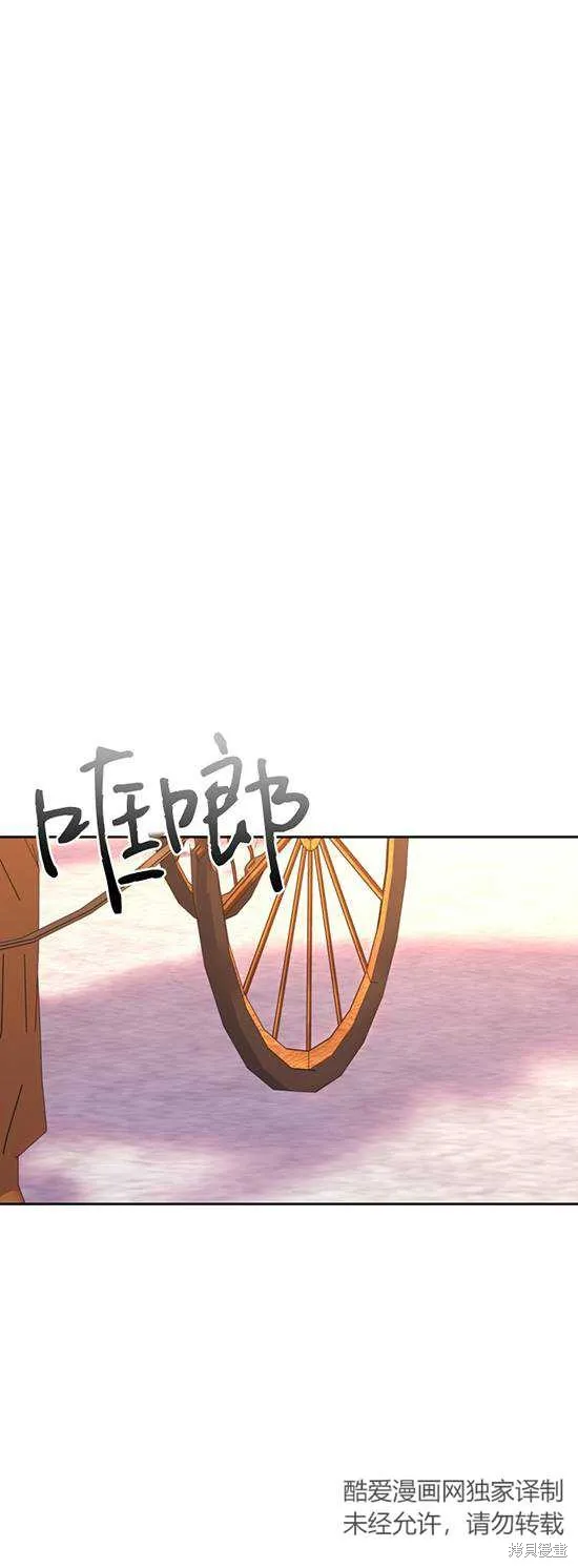 女仆手握暴君的狗链,第24话,第44张