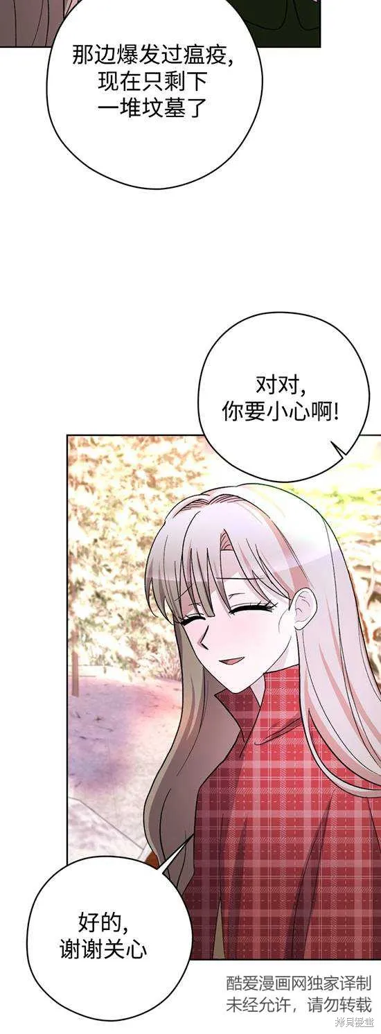 女仆手握暴君的狗链,第24话,第47张