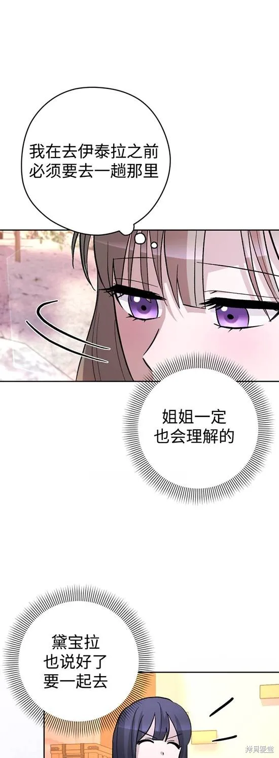 女仆手握暴君的狗链,第24话,第48张