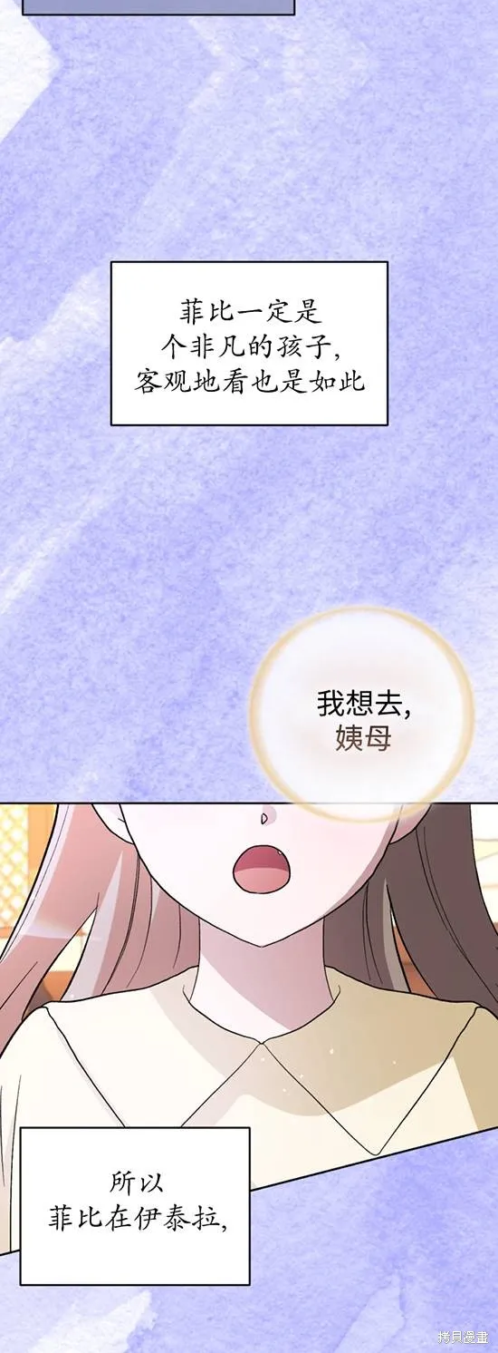 女仆手握暴君的狗链,第24话,第50张