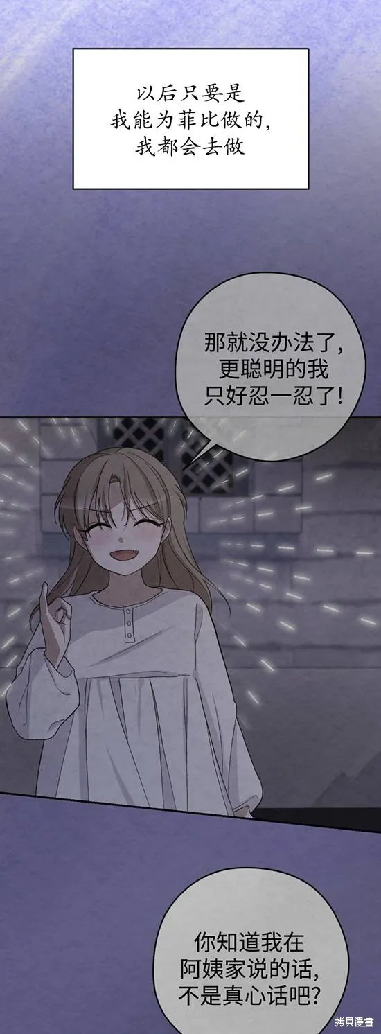 女仆手握暴君的狗链,第24话,第52张