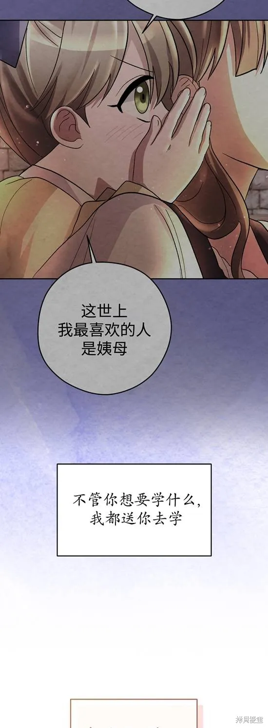 女仆手握暴君的狗链,第24话,第53张
