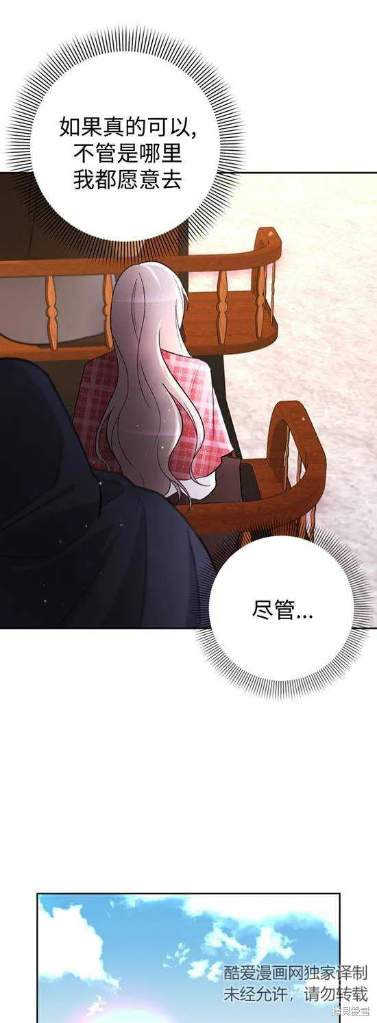 女仆手握暴君的狗链,第24话,第55张