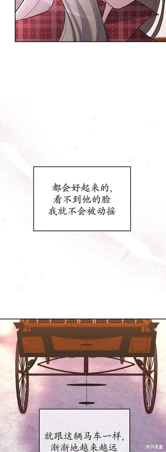 女仆手握暴君的狗链,第24话,第58张