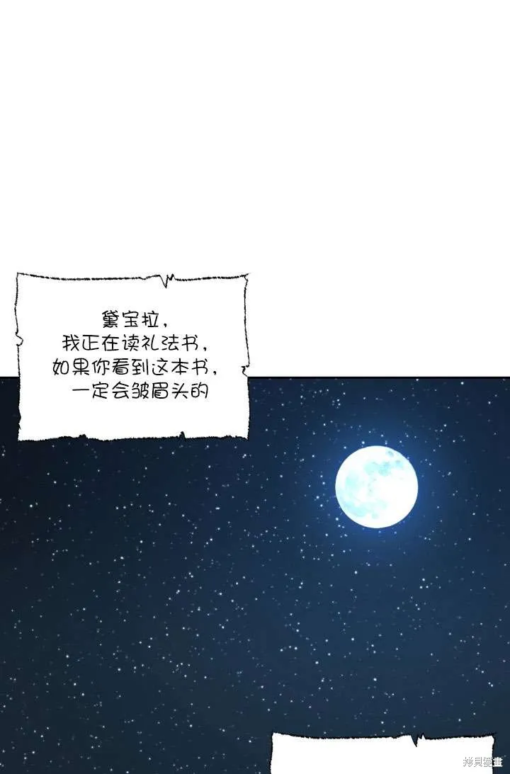 女仆手握暴君的狗链,第43话,第1张