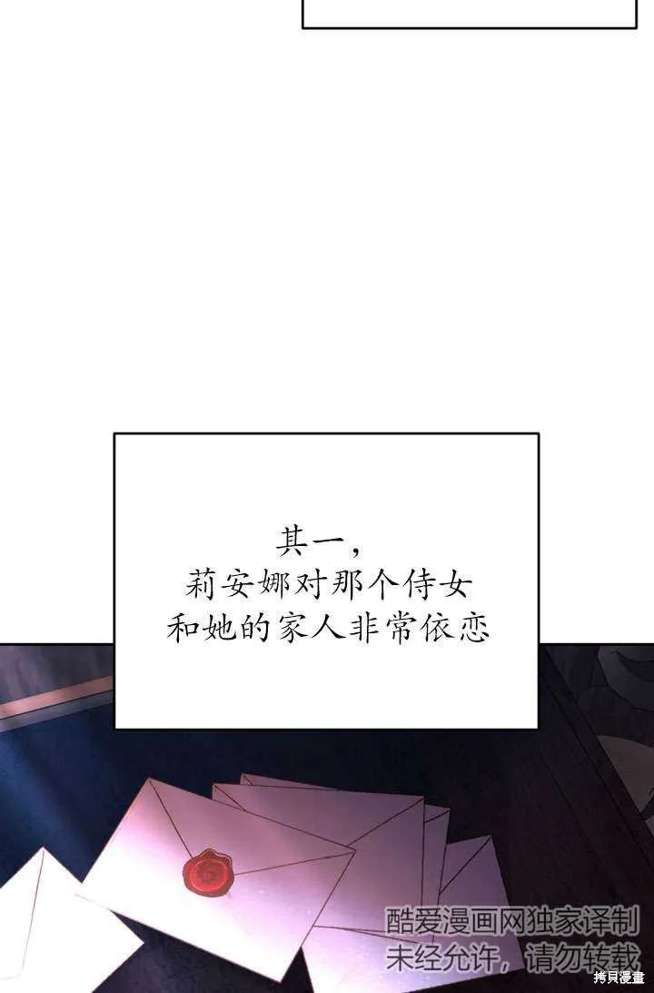 女仆手握暴君的狗链,第43话,第10张