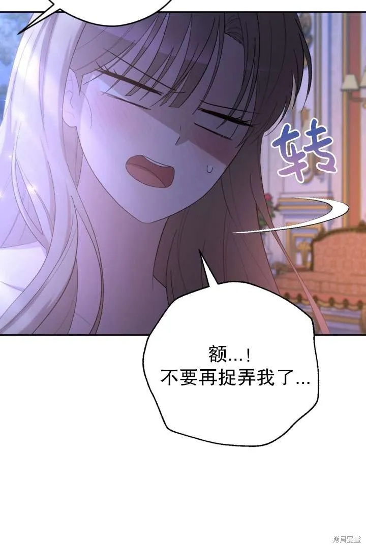 女仆手握暴君的狗链,第43话,第100张