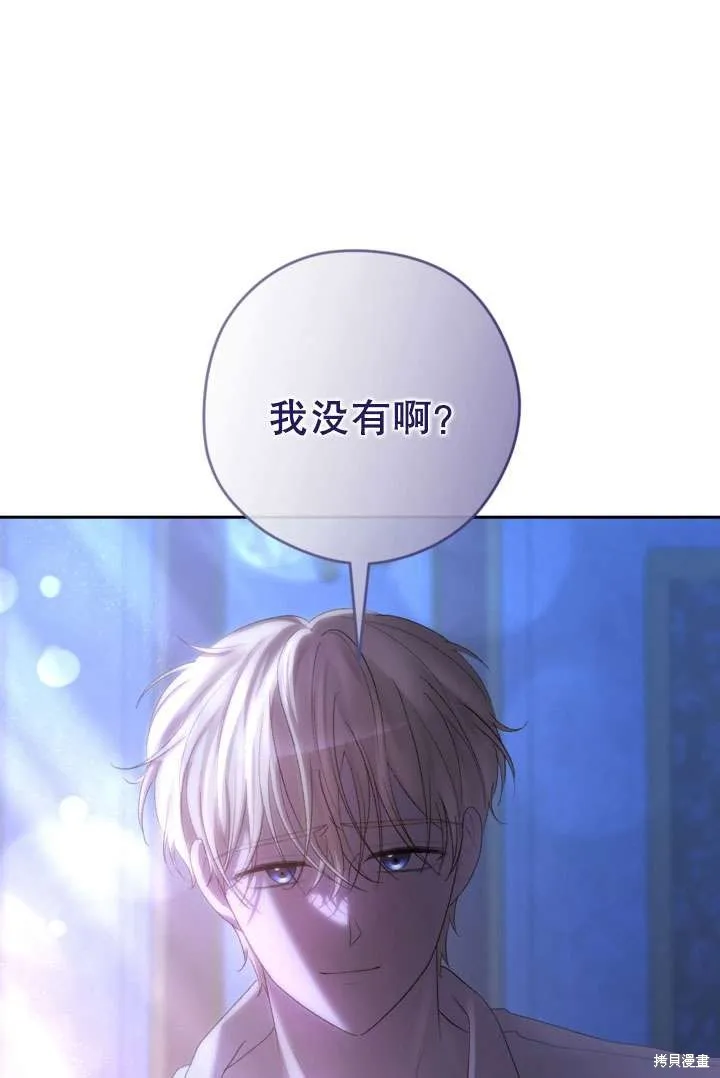 女仆手握暴君的狗链,第43话,第101张