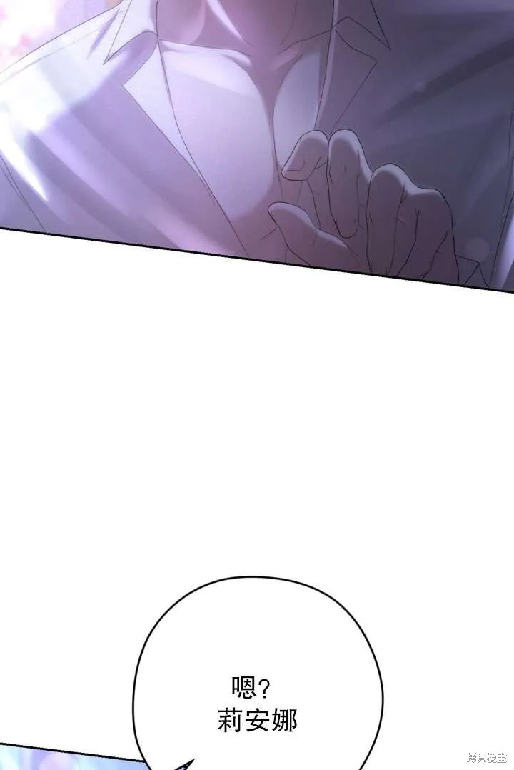 女仆手握暴君的狗链,第43话,第102张