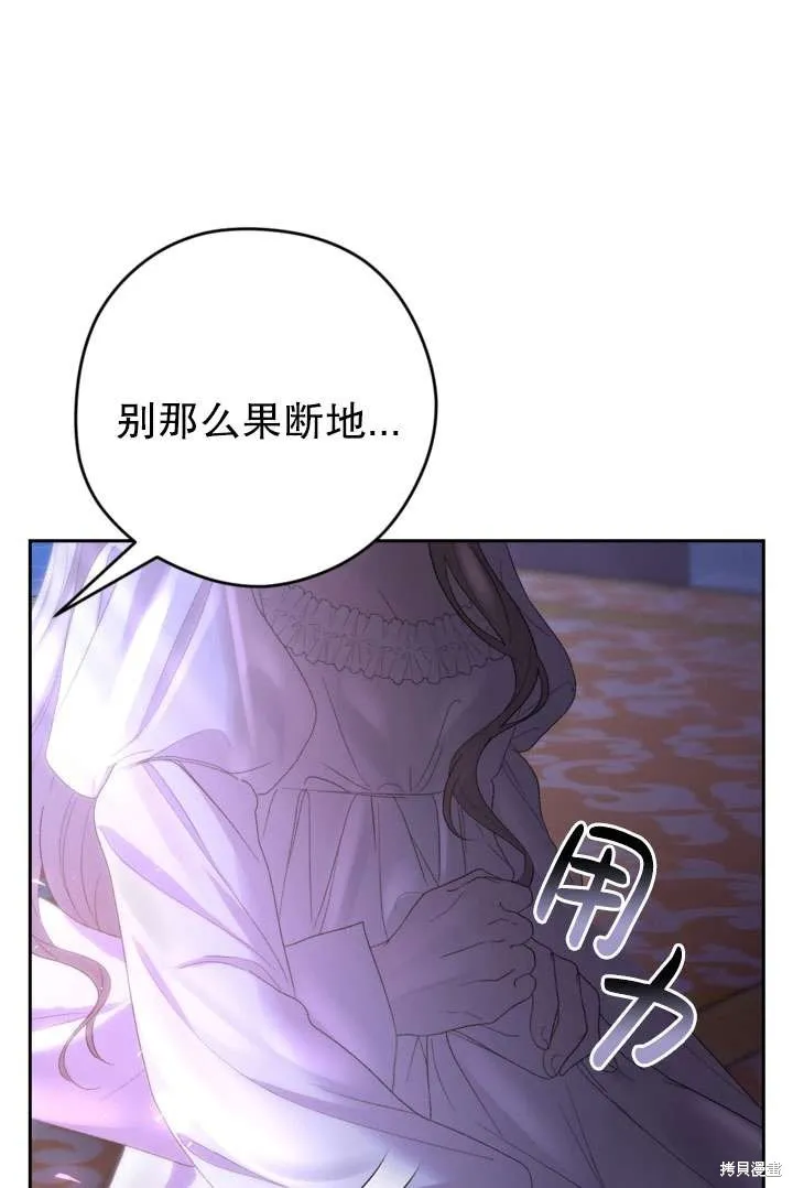 女仆手握暴君的狗链,第43话,第104张