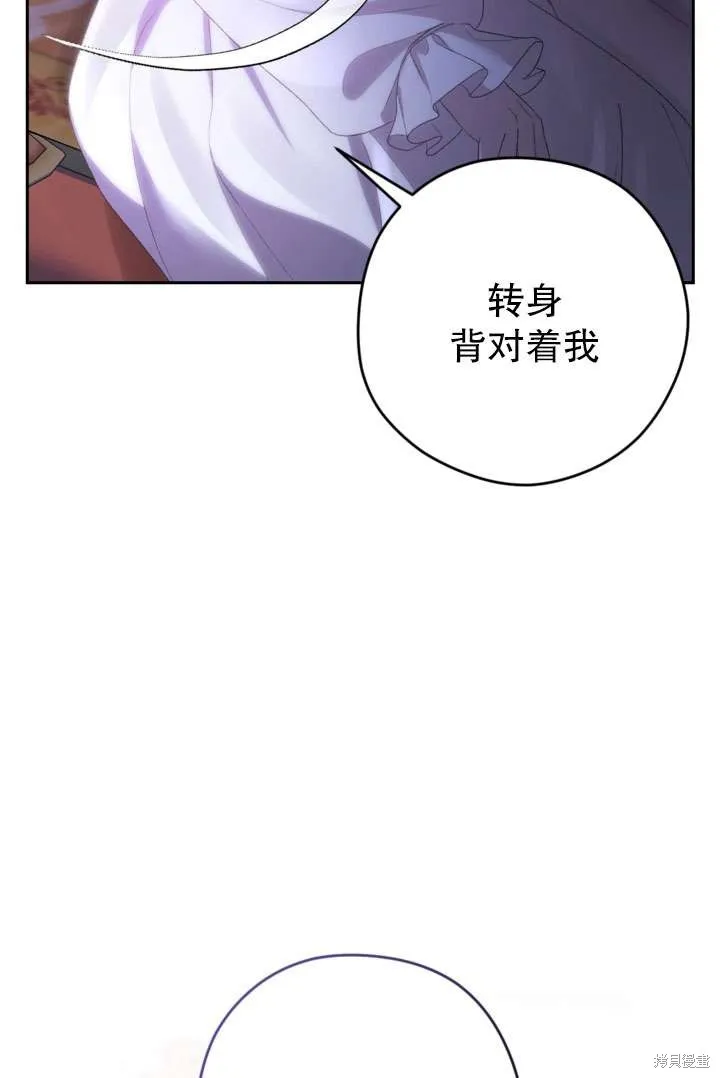 女仆手握暴君的狗链,第43话,第105张