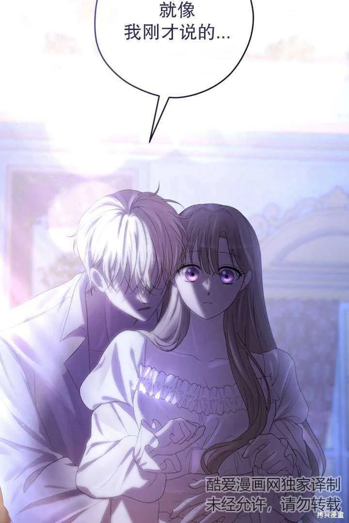 女仆手握暴君的狗链,第43话,第106张