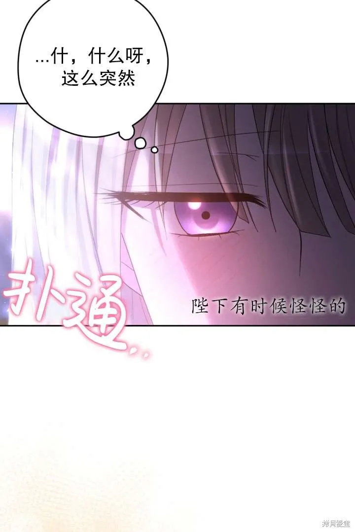 女仆手握暴君的狗链,第43话,第108张