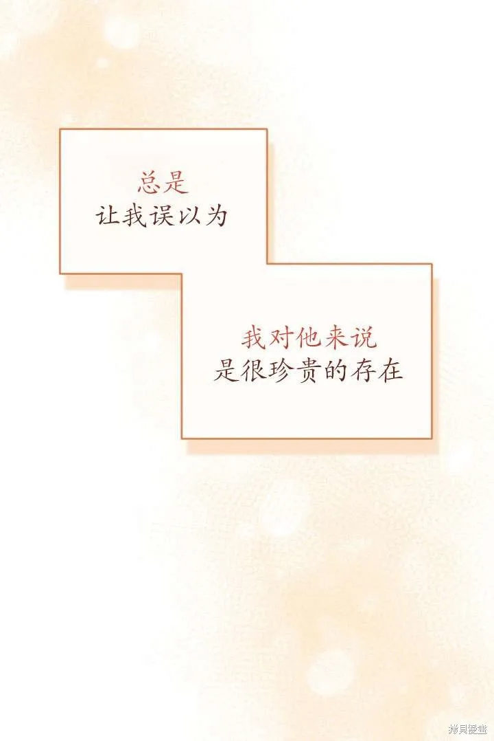 女仆手握暴君的狗链,第43话,第109张