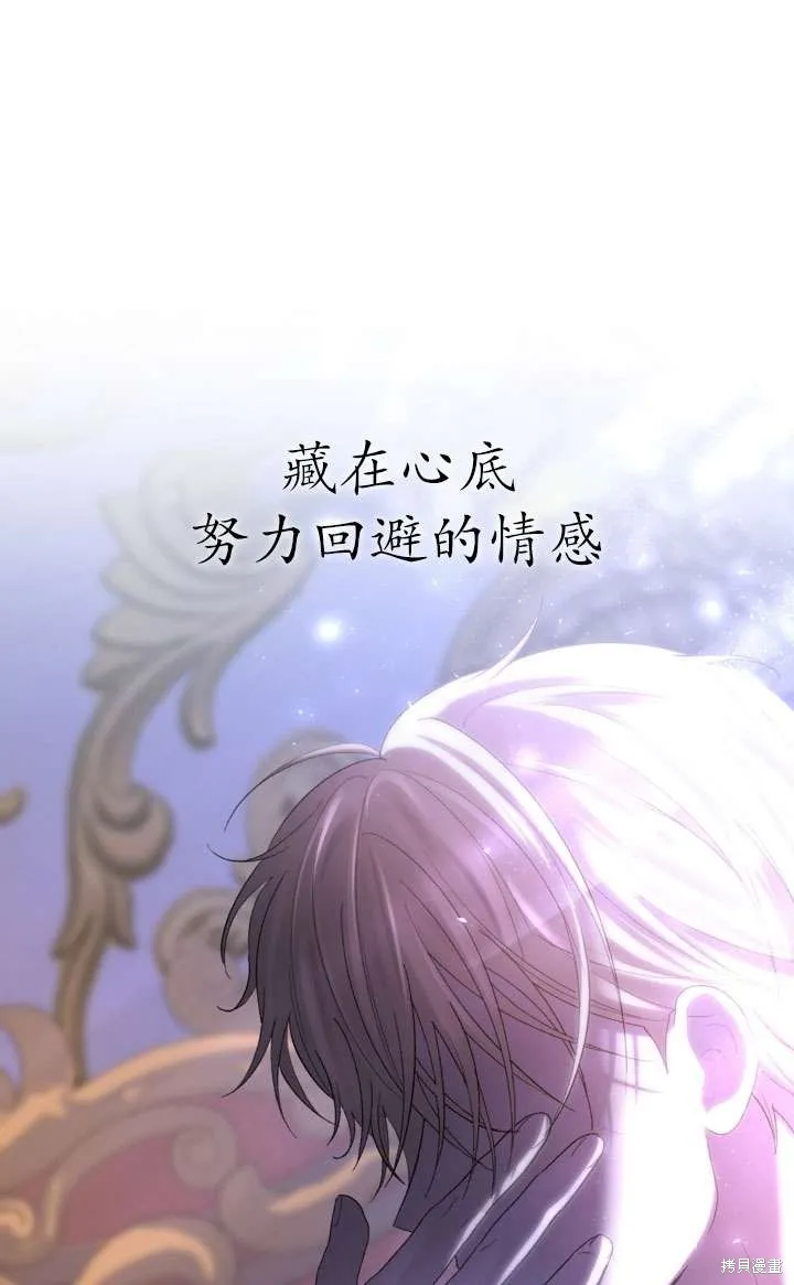 女仆手握暴君的狗链,第43话,第112张