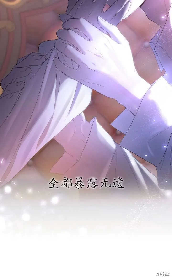 女仆手握暴君的狗链,第43话,第113张