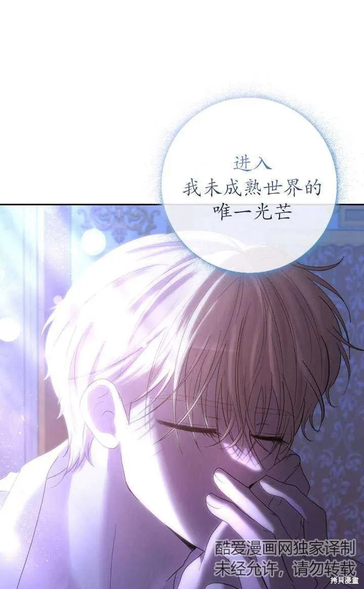 女仆手握暴君的狗链,第43话,第114张