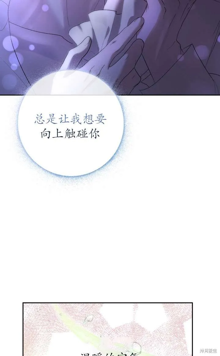 女仆手握暴君的狗链,第43话,第115张