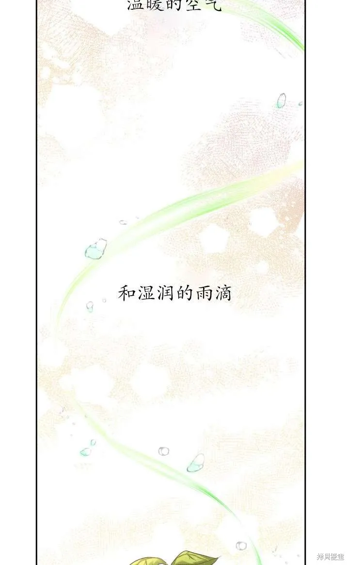 女仆手握暴君的狗链,第43话,第116张