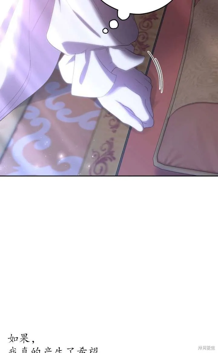 女仆手握暴君的狗链,第43话,第118张