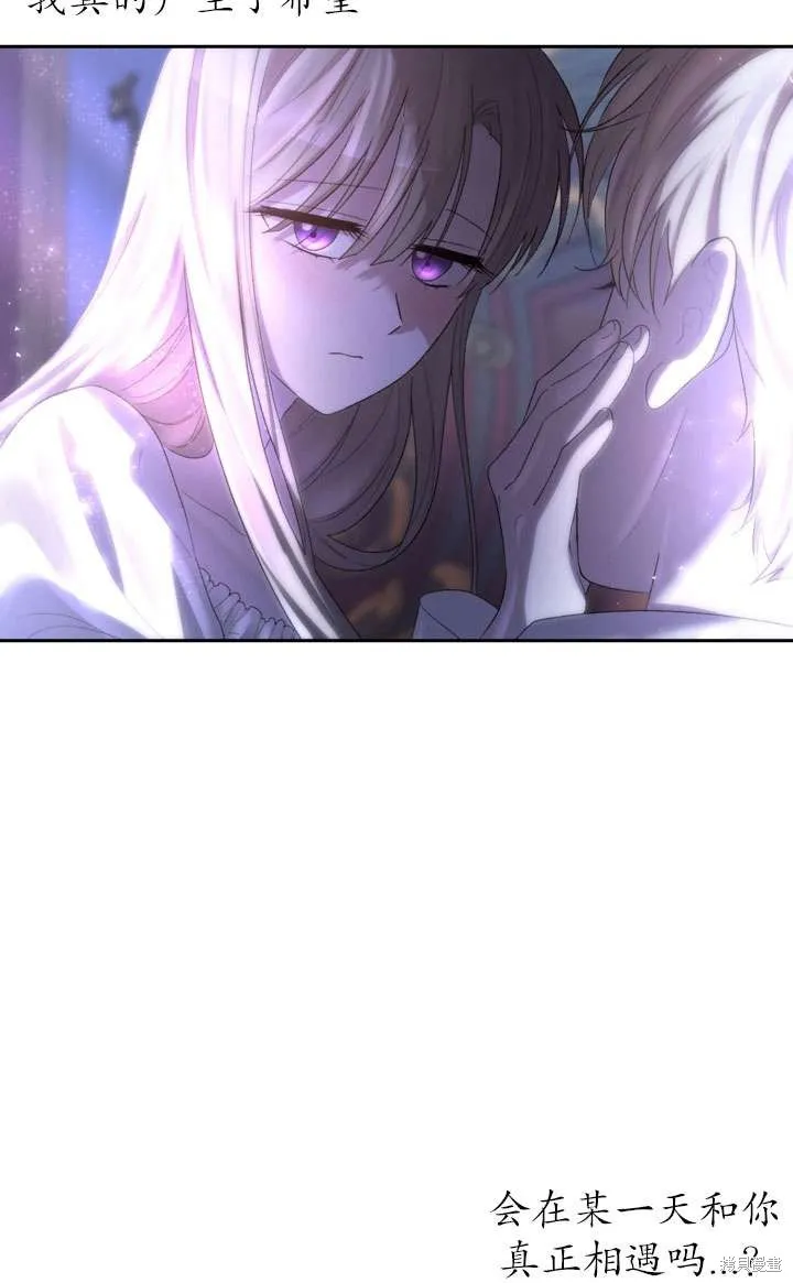 女仆手握暴君的狗链,第43话,第119张