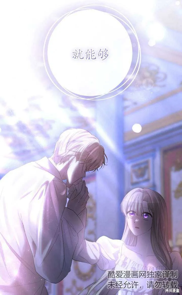 女仆手握暴君的狗链,第43话,第122张