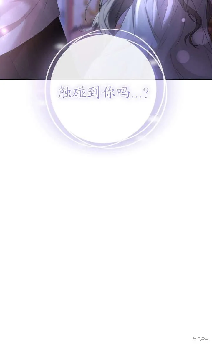 女仆手握暴君的狗链,第43话,第123张