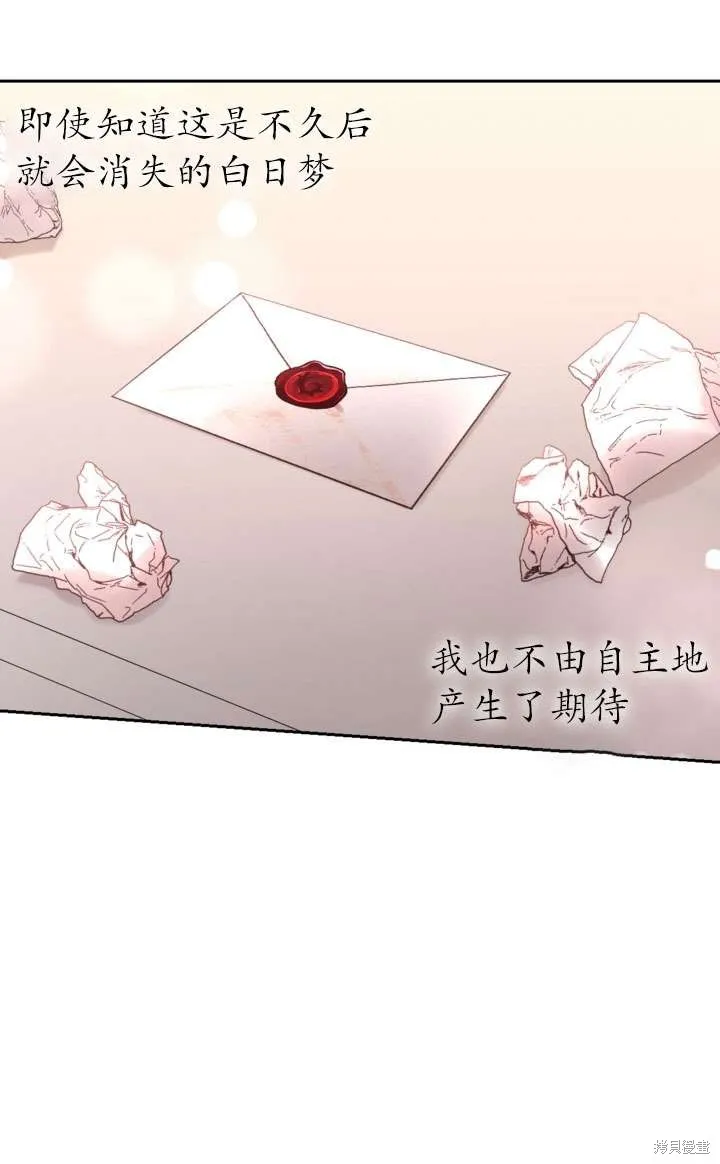 女仆手握暴君的狗链,第43话,第124张