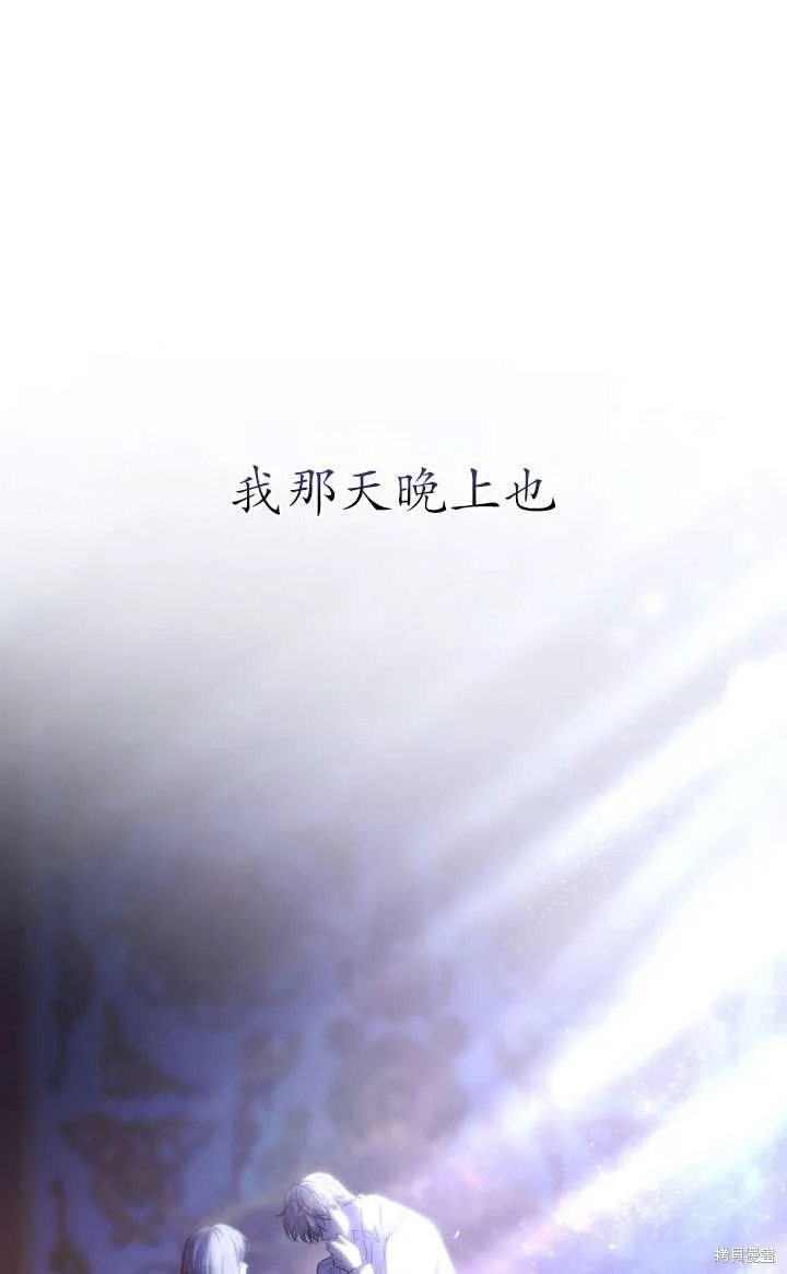 女仆手握暴君的狗链,第43话,第125张
