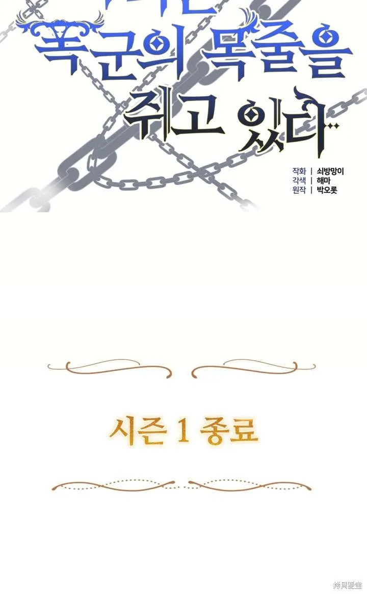 女仆手握暴君的狗链,第43话,第128张