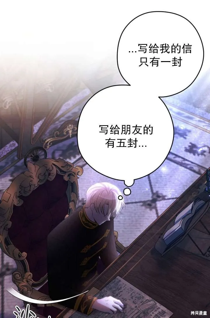 女仆手握暴君的狗链,第43话,第13张