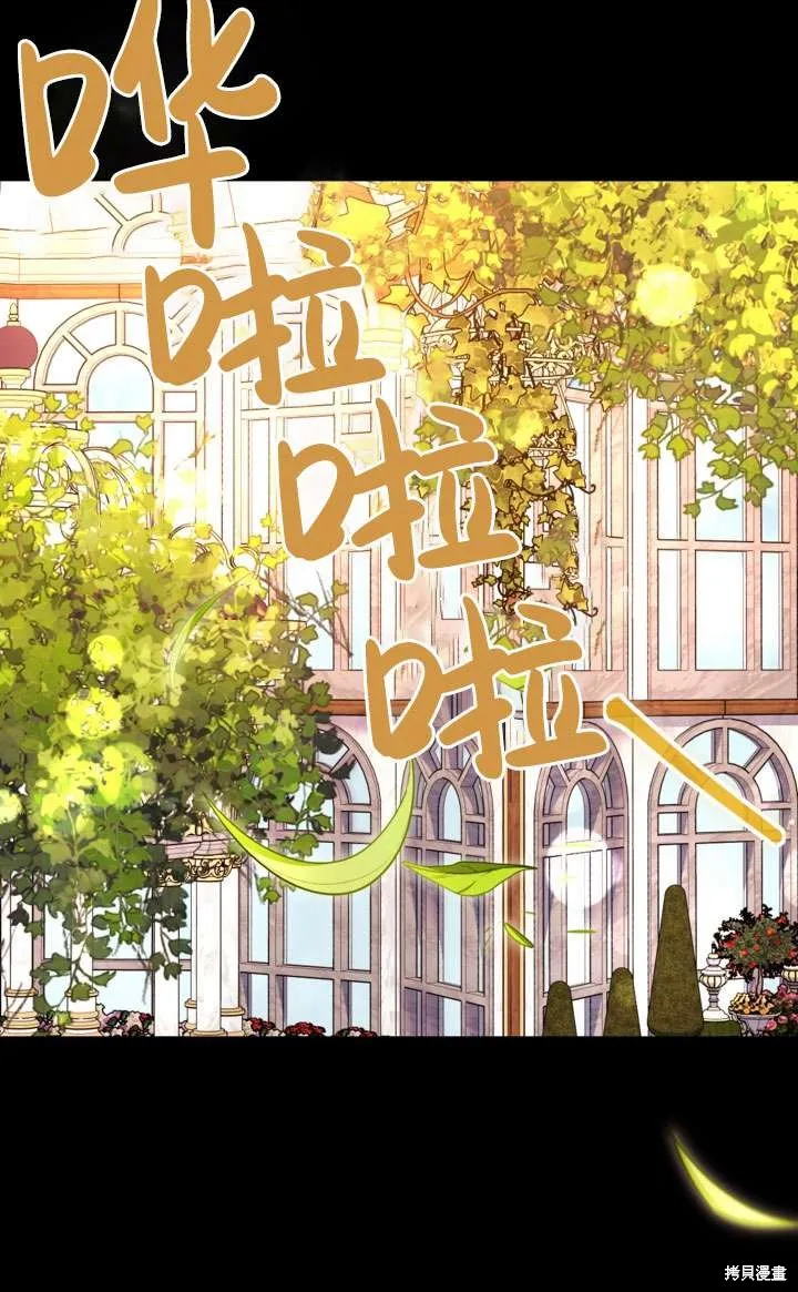 女仆手握暴君的狗链,第43话,第130张