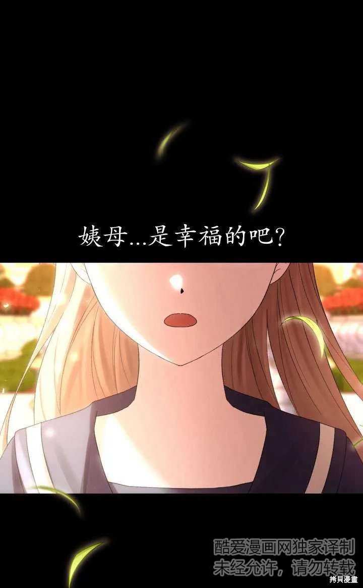 女仆手握暴君的狗链,第43话,第131张