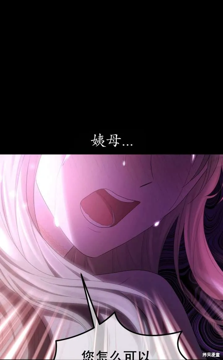 女仆手握暴君的狗链,第43话,第133张