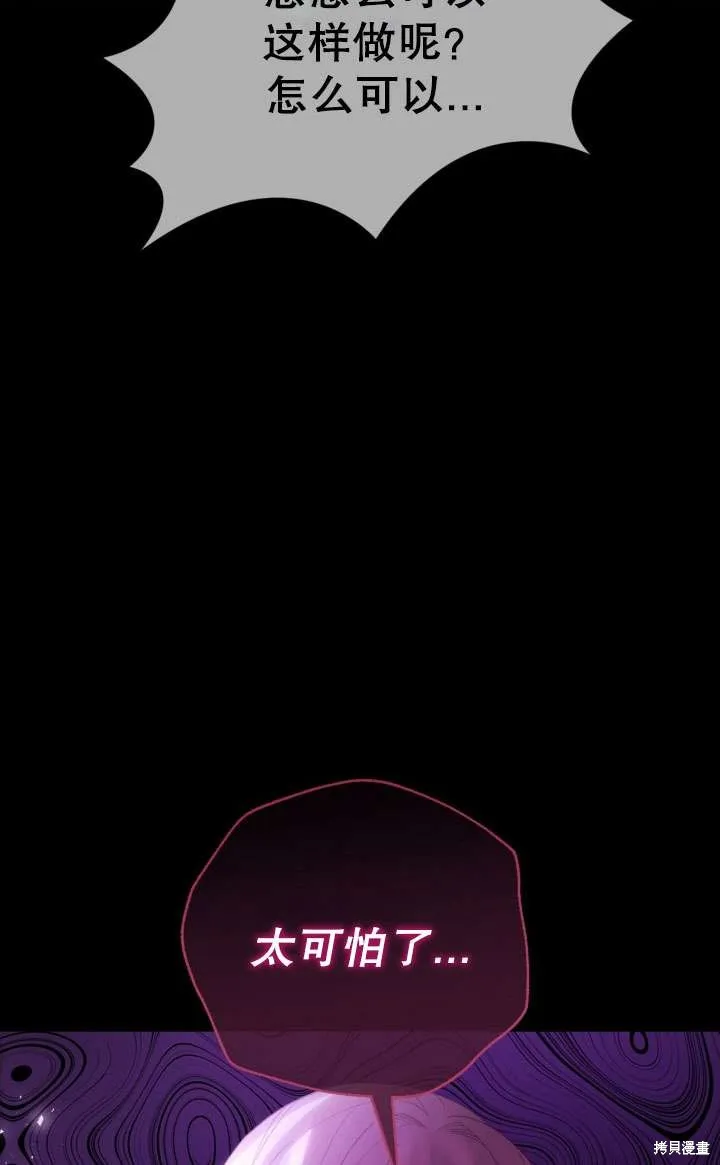 女仆手握暴君的狗链,第43话,第134张