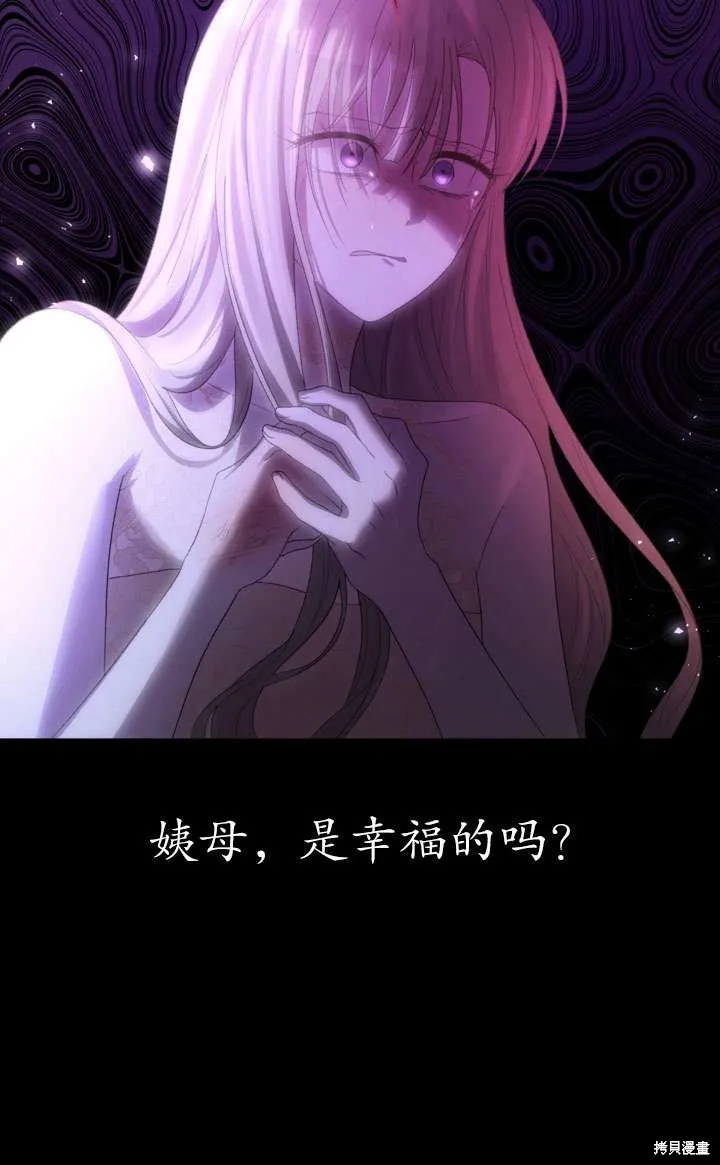 女仆手握暴君的狗链,第43话,第135张