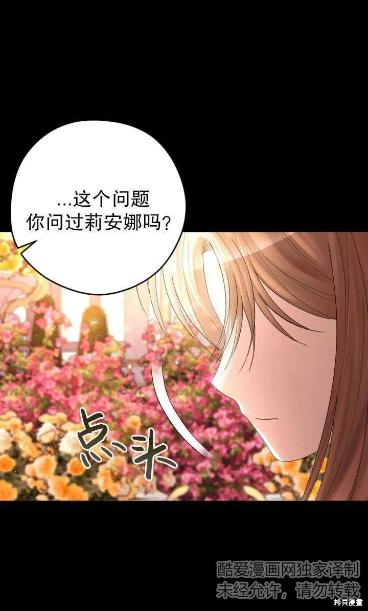 女仆手握暴君的狗链,第43话,第136张