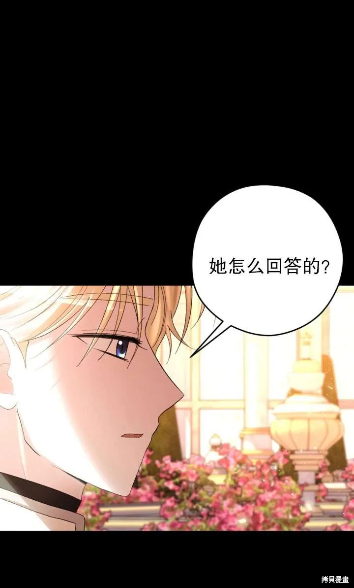 女仆手握暴君的狗链,第43话,第137张