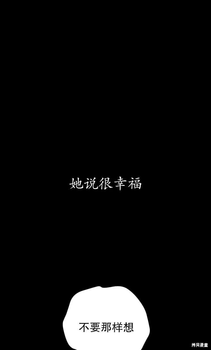 女仆手握暴君的狗链,第43话,第138张