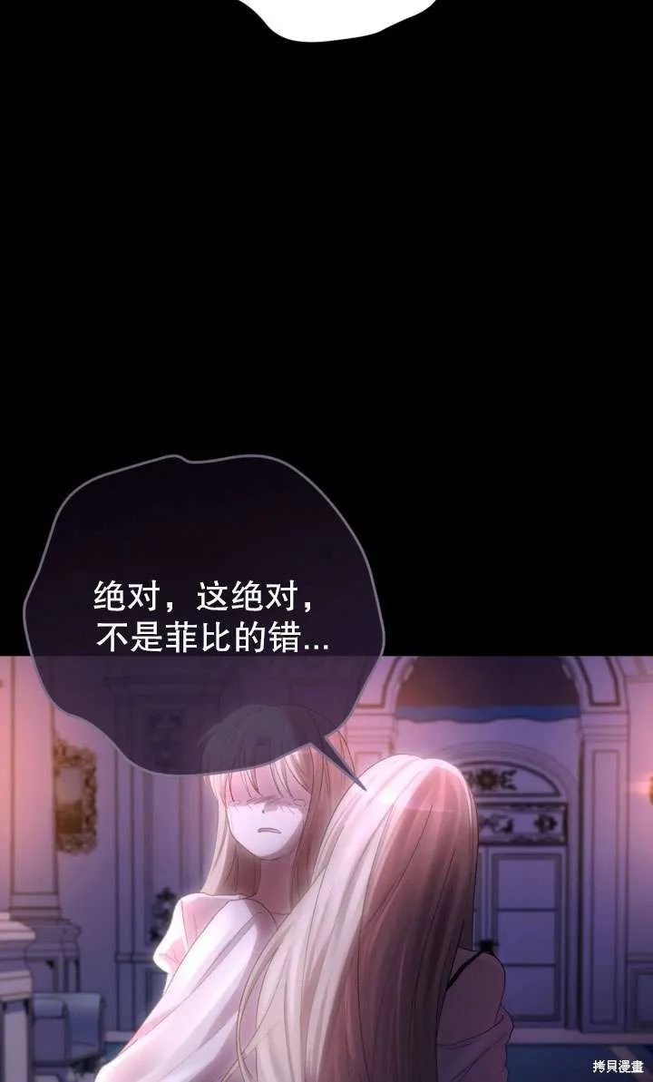 女仆手握暴君的狗链,第43话,第139张