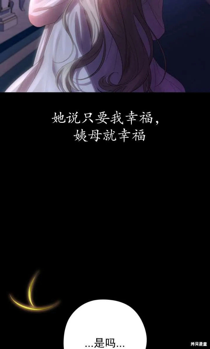 女仆手握暴君的狗链,第43话,第140张