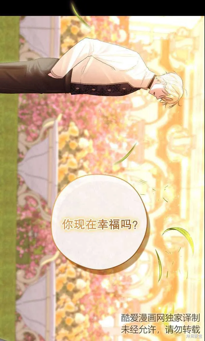 女仆手握暴君的狗链,第43话,第142张