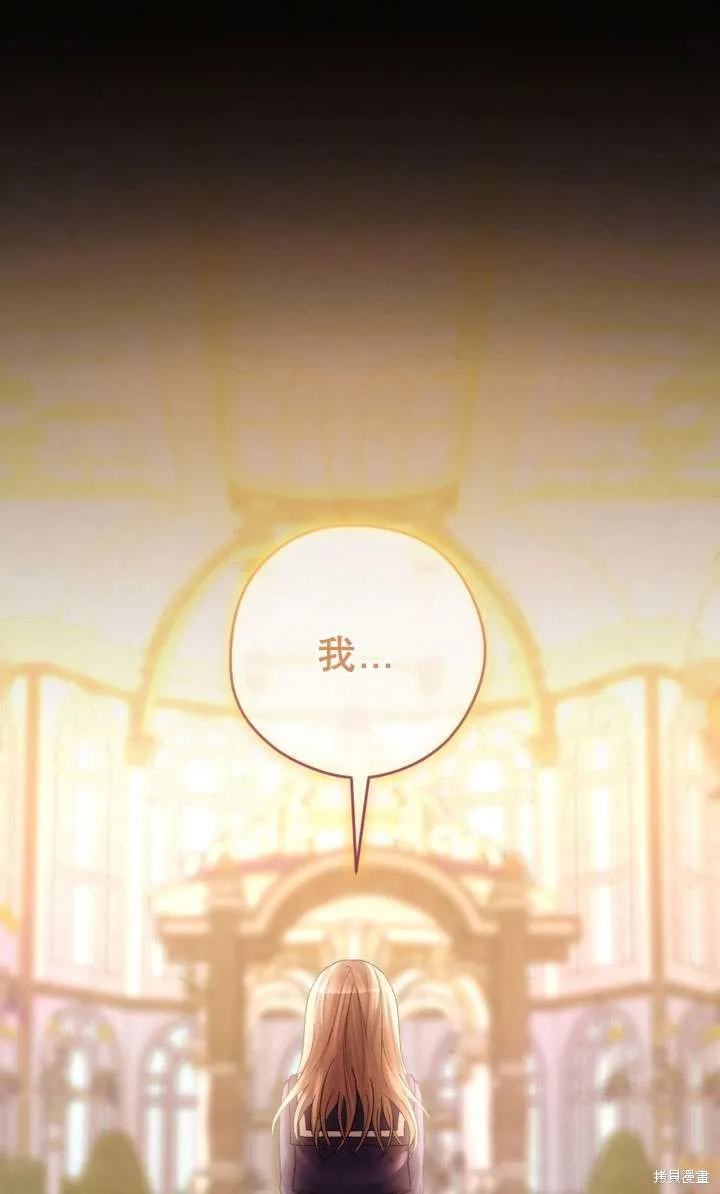 女仆手握暴君的狗链,第43话,第145张