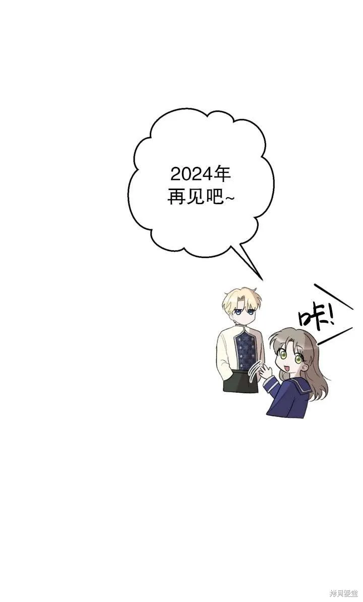 女仆手握暴君的狗链,第43话,第147张