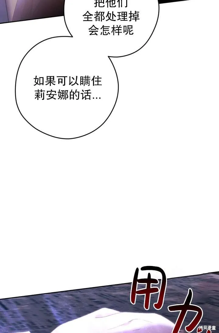 女仆手握暴君的狗链,第43话,第18张