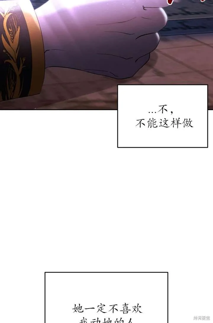 女仆手握暴君的狗链,第43话,第19张