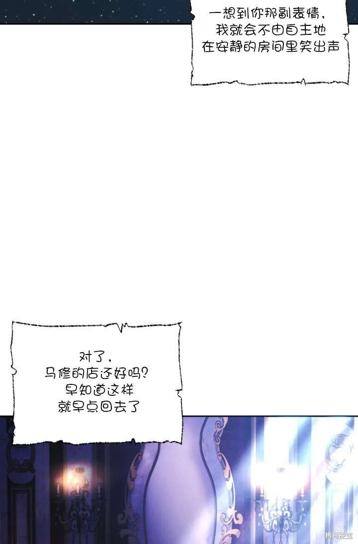 女仆手握暴君的狗链,第43话,第2张
