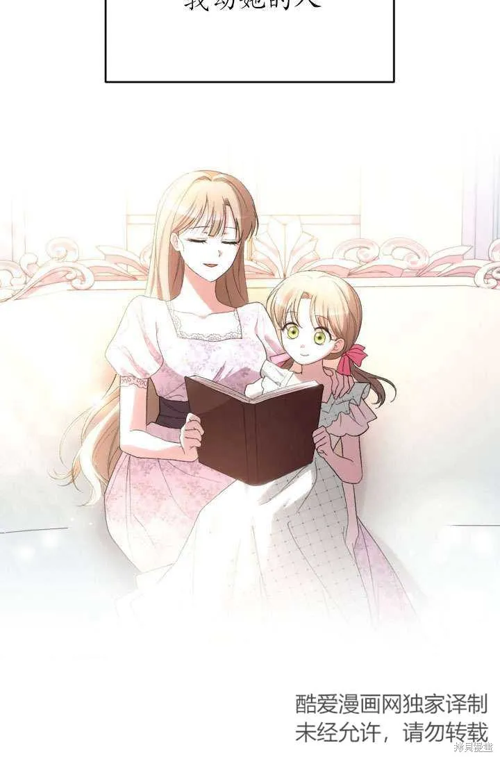 女仆手握暴君的狗链,第43话,第20张