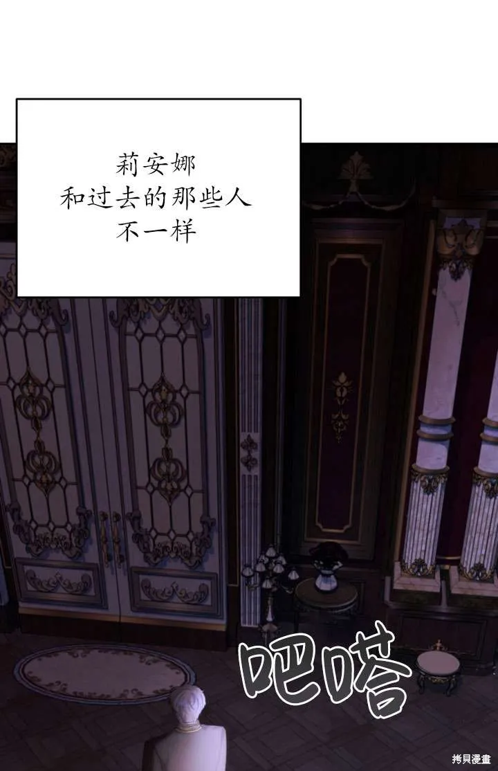 女仆手握暴君的狗链,第43话,第21张